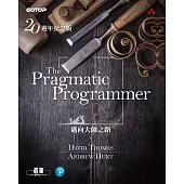 The Pragmatic Programmer 20週年紀念版 (電子書)