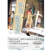 如果販賣所 (電子書)