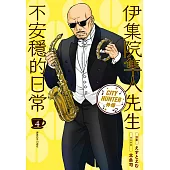 伊集院隼人先生不安穩的日常(04) (電子書)