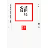 金剛經‧心經 (電子書)