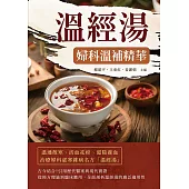 溫經湯：婦科溫補精華 (電子書)