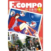 變奏家族典藏版(06) (電子書)