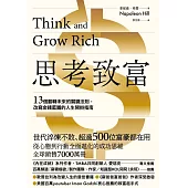 思考致富：13個翻轉未來的關鍵法則，改寫金錢藍圖的人生開掛指南 (電子書)