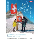 還好，我帶媽媽去看了世界 (電子書)