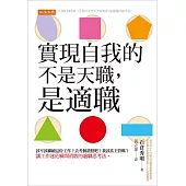 實現自我的不是天職，是適職 (電子書)