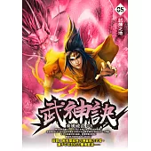 武神訣05：試煉之地 (電子書)