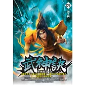武神訣09：海王祠 (電子書)