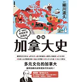 極簡加拿大史 (電子書)