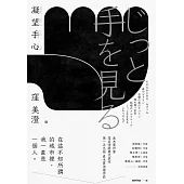 凝望手心(經典重現版) (電子書)