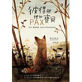 彼得與他的寶貝(二版) (電子書)
