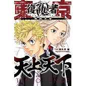 東京卍復仇者 角色大全 天上天下 (1) (電子書)