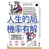 人生的局，機率有解：「統計學界的諾貝爾獎」得主，教你用機率思維掌控不確定性，破解人生賽局的高勝算法則 (電子書)