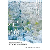 足跡：考古學家眼中的故道、遠古人類與動物足印、史前車轍、朝聖路徑——一部始於足下、行不止息的人類移動史 (電子書)