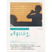日常筆記分享——Anela的LINE貼文 (電子書)