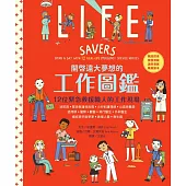 開啟遠大夢想的工作圖鑑：12位緊急救援職人的工作現場(職涯探索X開發潛能X適性發展X職業繪本) (電子書)