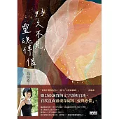 好久不見，靈魂伴侶 (電子書)