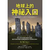 地球上的神祕入口：現實景色中，人類與奇蹟的接觸點(簡體版) (電子書)
