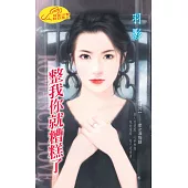整我你就糟糕了：《情咒 2 星之淚物語》◆《又不是過愚人節 4》 (電子書)