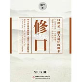 修口 (電子書)