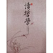 365天讀哲學 (電子書)