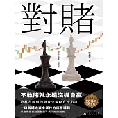 對賭 (電子書)