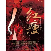紅瘦 (電子書)