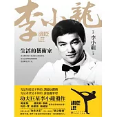 生活的藝術家 (電子書)