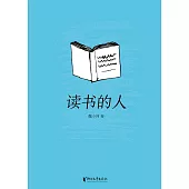 讀書的人 (電子書)