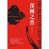 深網之獸 (電子書)