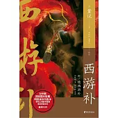 西遊補 (電子書)