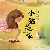 小貓泡芙 (電子書)