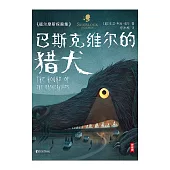 巴斯克維爾的獵犬 (電子書)