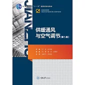 供暖通風與空氣調節 (電子書)