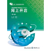 網上開店 (電子書)