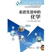 走進生活中的化學 (電子書)