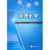 物理化學 (電子書)