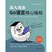 深入淺出Go語言核心程式設計 (電子書)