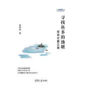 尋找魚多的池塘：投資長贏之道 (電子書)