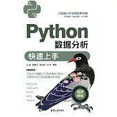 Python資料分析快速上手 (電子書)