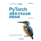 PyTorch深度學習與企業級項目實戰 (電子書)