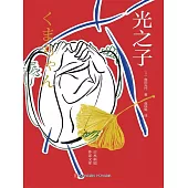 光之子 (電子書)