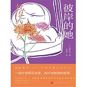 彼岸的她 (電子書)