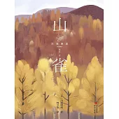 山雀 (電子書)