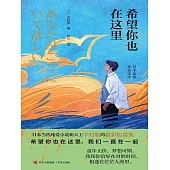 希望你也在這裡 (電子書)