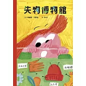 失物博物館 (電子書)