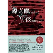 鎳克爾男孩(普立茲小說獎作品) (電子書)