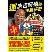 運：唐吉訶德的致勝秘密【創辦人安田隆夫親傳】 (電子書)