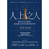 人上之人：勝負定在比賽前，強者都在研究的競爭新科學 (電子書)