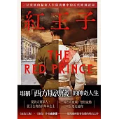 紅王子：一位貴族的秘密人生與流轉中的近代歐洲認同 (電子書)
