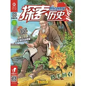 探索歷史(2019.10) (電子書)